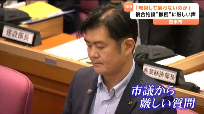 4月に初当選した市長の公約“複合施設白紙撤回”で「これまでの調査報告は無視しても構わないのか」議会と激しく対立　宮城・登米市|TBS NEWS DIG