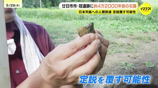 約4万2000年前の石器発掘　定説覆すか「日本列島の歴史はここから…“まほろば”のような土地」廿日市市の冠遺跡　広島|TBS NEWS DIG