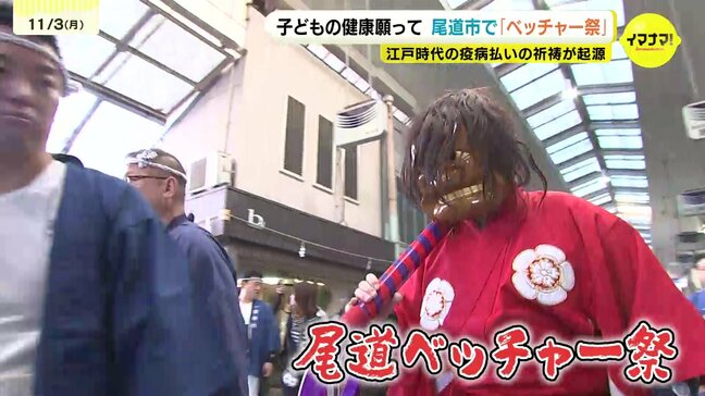 街に響く歓喜と恐怖の声 広島・尾道市で「ベッチャー祭」 子どもの健やかな成長願う|TBS NEWS DIG