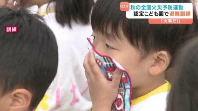 「火事だー!」秋の全国火災予防運動に合わせ認定こども園で火災避難訓練 愛媛・松山市|TBS NEWS DIG