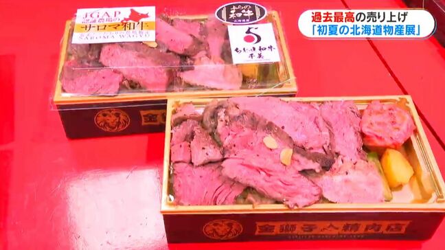 山形屋「初夏の北海道物産展」が過去最高の売り上げ|TBS NEWS DIG