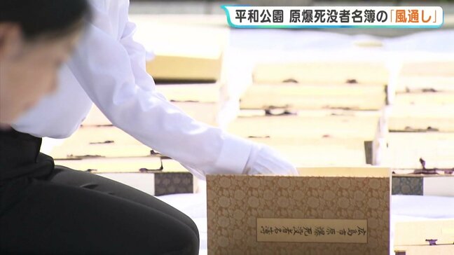 原爆死没者名簿の風通し　納められた131冊 1ページずつ丁寧にめくって風を当て　広島|TBS NEWS DIG