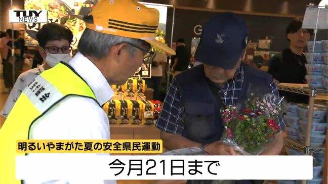 交通安全を意識して生活を お盆の時期に合わせ交通安全の啓発活動(山形・天童市)|TBS NEWS DIG