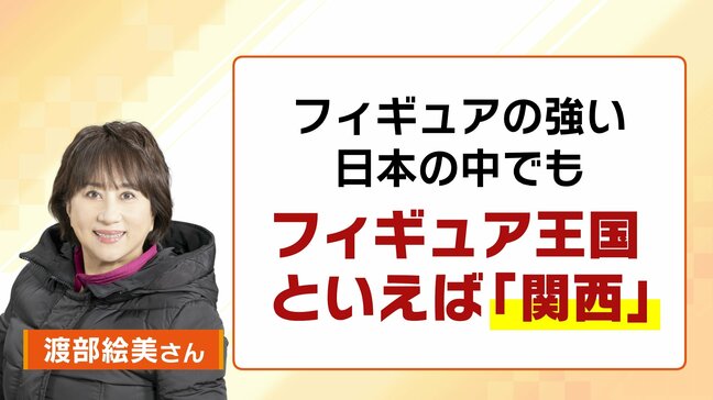 【冬季オリンピック】フィギュア日本勢メダルラッシュ！なぜ「関西」がこれほど強いのか？　「関西大学」と「木下グループ」の存在感　いまや「フィギュア王国」に　【ミラノ・コルティナオリンピック】|TBS NEWS DIG
