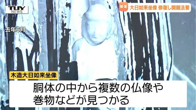 X線で判明！如来坐像の中に仏像が　修復していた "木造大日如来坐像" が1年ぶりに寺院に帰り開眼法要がとり行われる（山形・米沢市）|TBS NEWS DIG