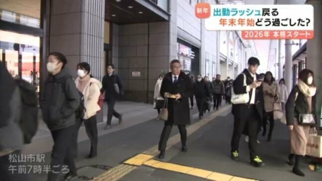 「餅50個くらい食べて体重５キロ増えた」 「日の出を見に行った」年末年始どう過ごした？ 愛媛県・松山市|TBS NEWS DIG