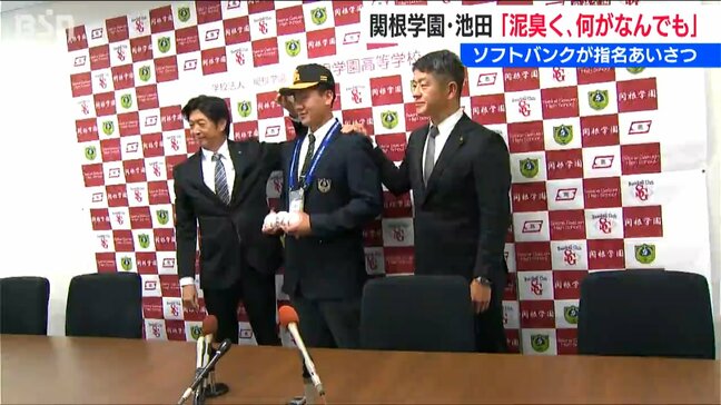 「あなたの強肩を生かしていただきたい」育成1位で指名の関根学園 池田栞太選手にソフトバンクからあいさつ|TBS NEWS DIG