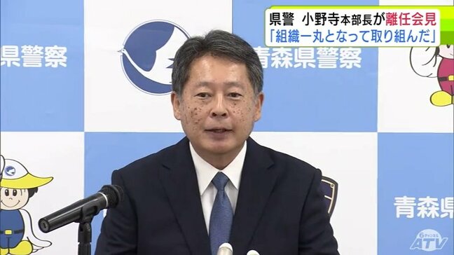 青森県警察本部・小野寺健一 本部長が離任の記者会見「組織一丸となって取り組んだ1年7か月」在任期間を総括|TBS NEWS DIG