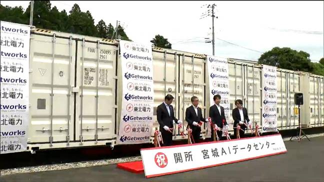 「情報通信時代を支える」宮城AIデータセンター開所式　生成AI需要増に合わせ　宮城・七ヶ浜町|TBS NEWS DIG