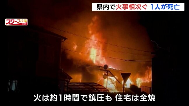 「火の粉が飛んできた」　広島市の住宅全焼で1人死亡　呉市でも住宅焼ける火事　夜の住宅街を赤く染める火柱も|TBS NEWS DIG
