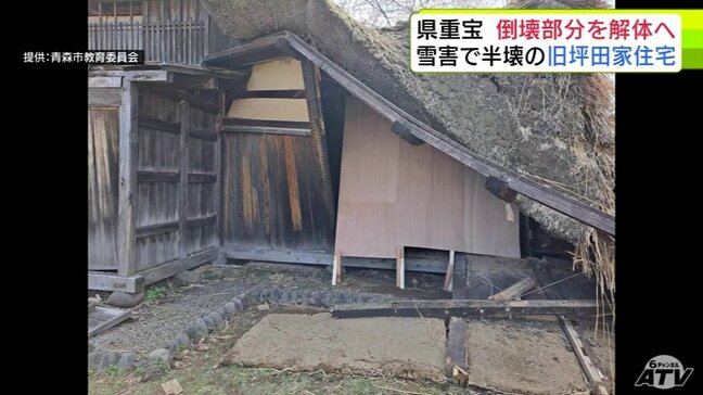 県重宝で雪害で半壊の「旧坪田家住宅」倒壊部分を解体へ　青森|TBS NEWS DIG