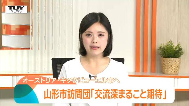姉妹都市となり60周年　 山形市の市民訪問団がオーストリアのキッツビューエル市へ出発|TBS NEWS DIG