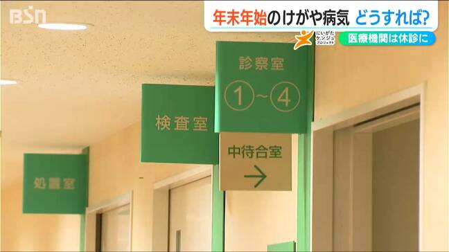 年末年始は医療機関も“休診” 怪我や病気になったらどうする？あらかじめ備えておきたいこと|TBS NEWS DIG