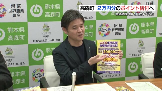 全町民に「2万円分のポイント」給付へ　物価高対策で年末年始の家計と地域経済を支援　熊本県高森町|TBS NEWS DIG