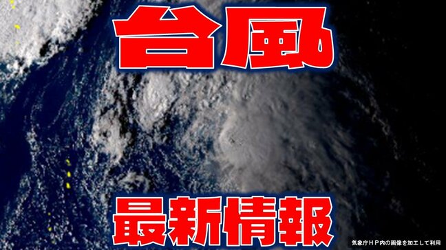 【全般台風情報】台風19号（バリジャット）が発生　今後の予想と進路を詳しく【9日・午後4時30分更新】|TBS NEWS DIG
