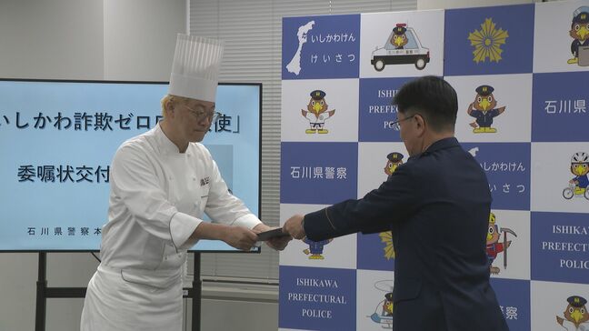 詐欺ゼロ大使にパティシエ・辻󠄀口博啓さん就任「あまい誘い・あまい言葉・あまい誘惑には注意」|TBS NEWS DIG