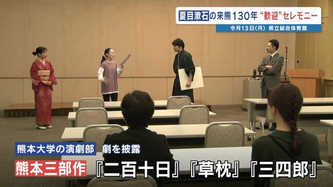 「未来に迷い込んだ漱石」描く　熊本大学演劇部　夏目漱石・来熊130年セレモニーで上演　4月13日に県立総合体育館|TBS NEWS DIG