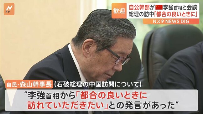 石破総理の訪中は「都合の良いときに」　自公の幹部が中国首相と会談|TBS NEWS DIG