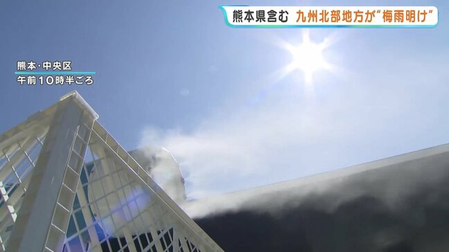 梅雨明けと同時に迫る猛暑　平年より11日早く　九州北部|TBS NEWS DIG