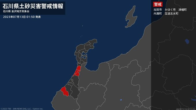 【土砂災害警戒情報】石川県・加賀市に発表|TBS NEWS DIG