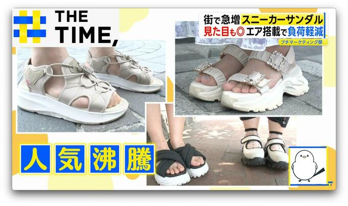 “2万歩歩ける”と話題の一足も…今夏人気の「スニーカーサンダル」【THE TIME,】|TBS NEWS DIG
