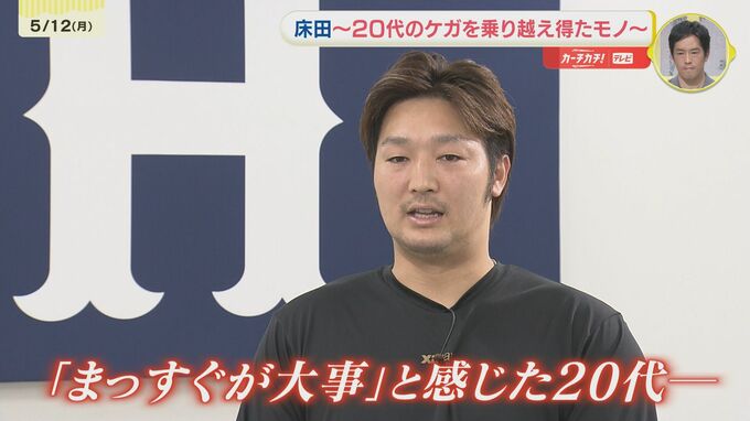 「２０代はケガのイメージが大きいけど、"まっすぐ"の大事さが分かった時期」　投げては投球回リーグトップ！打っても打率３割６分８厘！実は大谷翔平の打撃も参考に！？　カープの二刀流・床田寛樹　活躍の裏にあった過去の苦悩の日々|TBS NEWS DIG