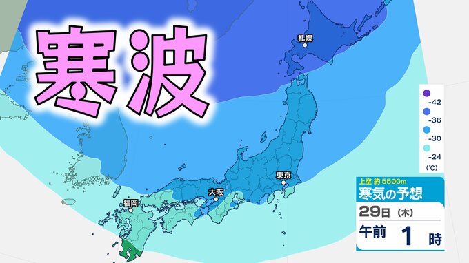 【寒気で日本すっぽり】29日以降、東～西日本の日本海側を中心に再び大雪か　関東南部や四国、九州でも雪予想【気象庁・大雪に関する全般気象情報】|TBS NEWS DIG