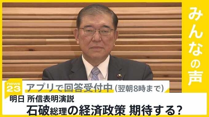 石破総理 4日の所信表明演説で地方創生交付金の倍増表明へ　経済政策に期待する？【news23】|TBS NEWS DIG