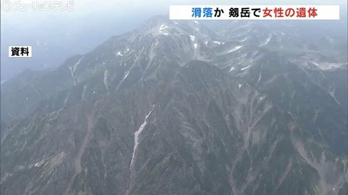 北アルプス剱岳で発見された遺体…長野県の53歳女性と判明　死因は “多発外傷性ショック” 下山中に滑落か　|　富山のニュース｜天気・防災｜チューリップテレビ