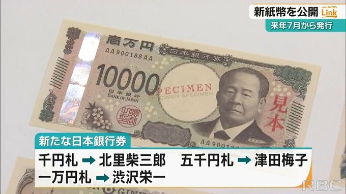 新しいお札にはどんな特徴が？　日銀那覇支店が新日本銀行券をPR|TBS NEWS DIG