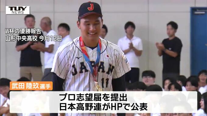 野球・注目の二刀流　武田陸玖選手(山形中央高)プロ志望届を提出　|　山形のニュース│TUYテレビユー山形