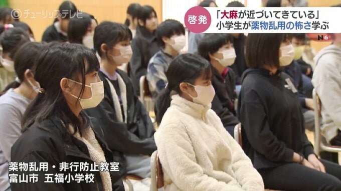「強く断る」小学生が決意　大麻が身近な昨今　薬物乱用の恐ろしさ伝える教室　富山　|　富山のニュース｜天気・防災｜チューリップテレビ