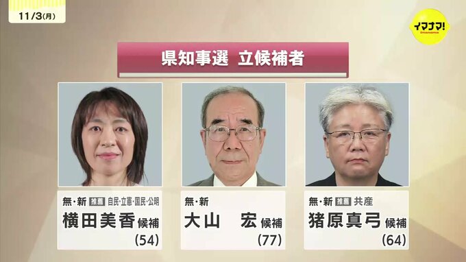 広島県知事選　ラストサンデーの各候補訴え　11月9日投開票　|　RCC NEWS | 広島ニュース | RCC中国放送