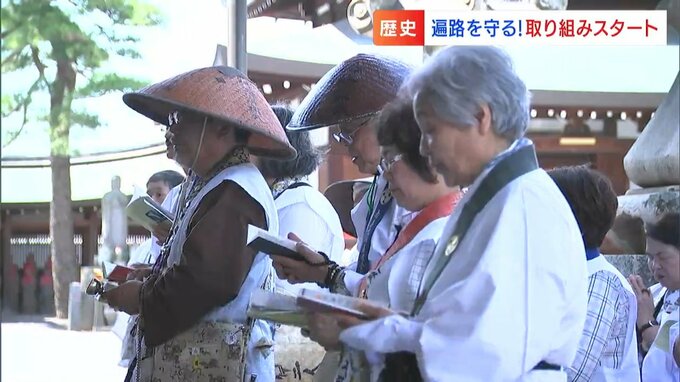 「このまま放っておくと歴史が途切れてしまう」四国の遍路文化残すため経済界や民間有志が「お遍路サークル」呼びかけ【香川】　|　岡山・香川のニュース | 天気 | RSK山陽放送