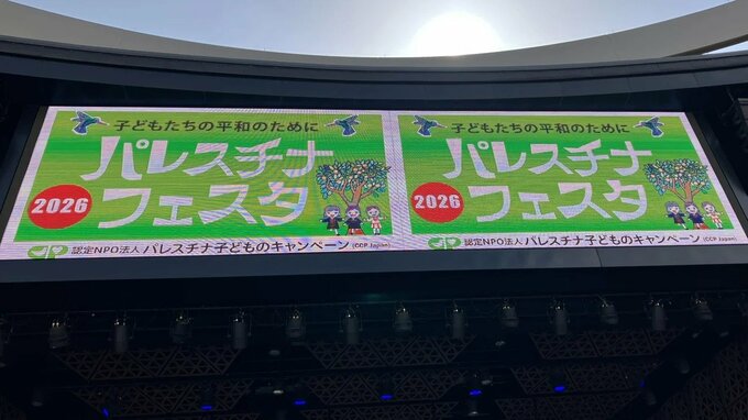 池袋で開催された「パレスチナ・フェスタ2026」|TBS NEWS DIG