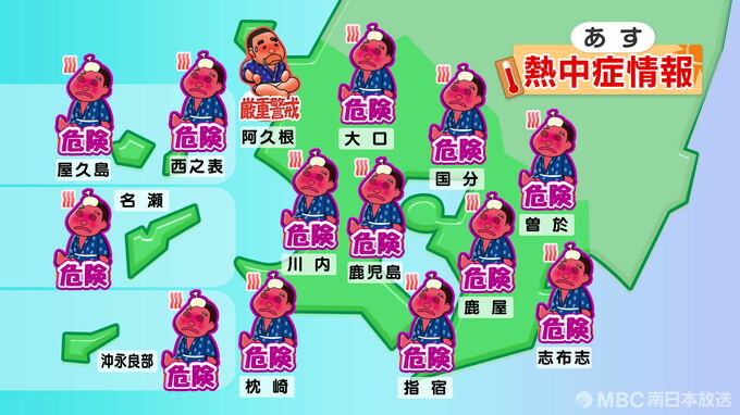 26日鹿児島県内全域に熱中症警戒アラート　熱中症での救急搬送の過半数は高齢者　|　鹿児島のニュース｜MBC NEWS｜南日本放送