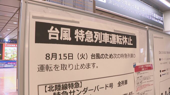 台風7号 帰省客らに影響も計画運休発表のため午前中金沢駅は目立った混雑見られず　|　石川県のニュース｜MRO北陸放送