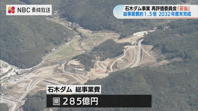 「石木ダム事業継続は妥当」長崎県公共事業評価監視委　|TBS NEWS DIG