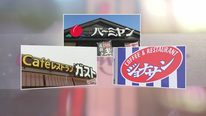 米価格高騰で「ガスト」「ジョナサン」などライス値上げへ　すかいらーくHDが発表　値上げ幅は30円から55円|TBS NEWS DIG