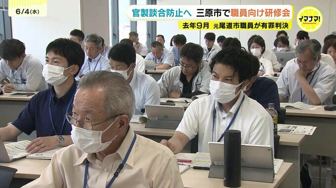 「官製談合を防ぐ立場の自覚を持って」官製談合防止へ職員向けに研修会  三原市では初実施 広島|TBS NEWS DIG