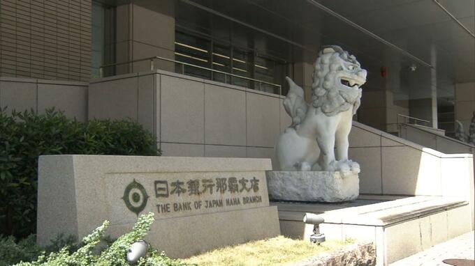 県内の景気８か月連続で「拡大基調」日銀那覇支店　|　沖縄のニュース｜RBC 琉球放送