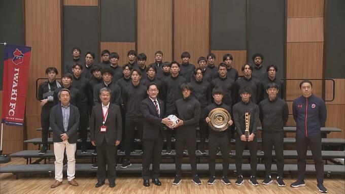 「来年は厳しい戦い」Ｊ２昇格のいわきＦＣが飛躍誓う　12月4日に昇格記念パレード　|　福島のニュース│TUF