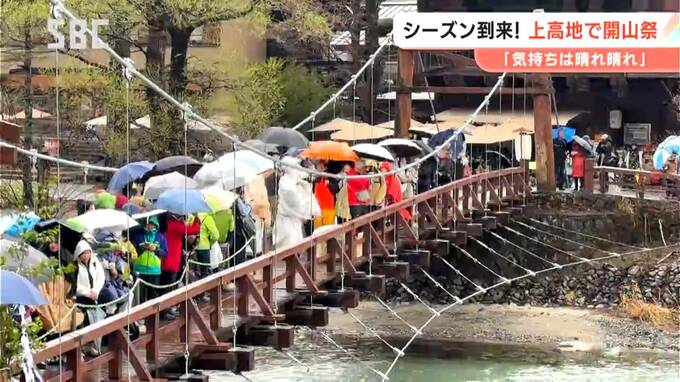 「雨でも気持ちは晴れ晴れ！」山岳観光シーズンの幕開けを告げる　上高地で開山祭　長野・松本市　|　SBC NEWS | 長野のニュース | SBC信越放送
