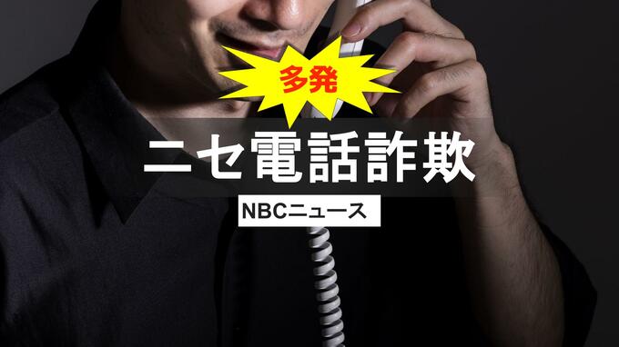 「声が違うのは風邪のせい」信じた親心につけ込み…島原市でオレオレ詐欺2件　80代女性が計200万円被害|TBS NEWS DIG