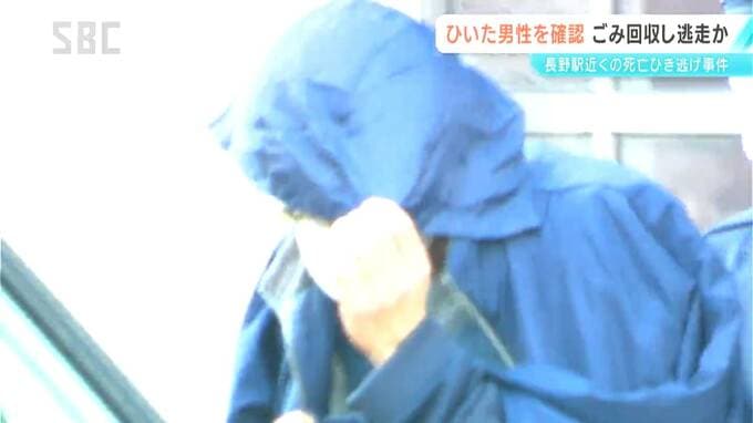 死亡したのは近くの飲食店店長の40代男性　ごみ収集車の死亡ひき逃げ事件　逮捕の男（55）は男性をひいた後、車を降りてごみを回収か　長野　|　SBC NEWS | 長野のニュース | SBC信越放送