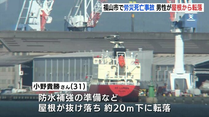 「20mの高さの屋根から落ちた」大分市の男性(31)が死亡　工場のスレート屋根で作業中か　広島・福山市　|　RCC NEWS | 広島ニュース | RCC中国放送