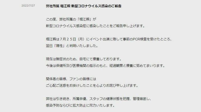 声優・堀江瞬さん　新型コロナウイルス感染を公表　人気アニメ『彼女、お借りします』・木ノ下和也 役|TBS NEWS DIG