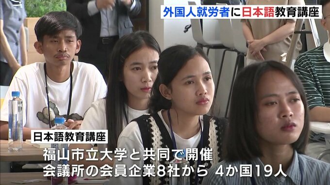 「日本語がうまくなりたい」外国人就労者向けの日本語教育講座はじまる　福山商工会議所　広島　|　RCC NEWS | 広島ニュース | RCC中国放送