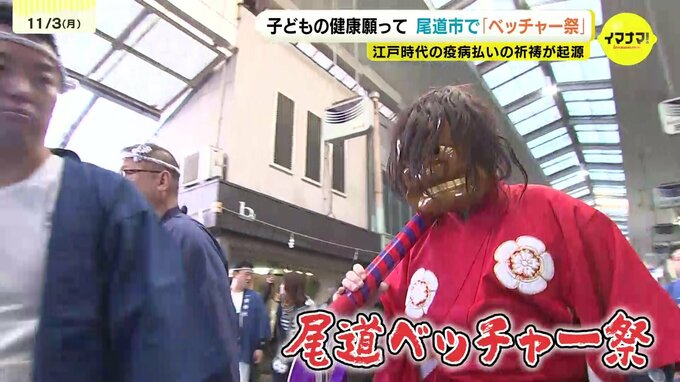 街に響く歓喜と恐怖の声　広島・尾道市で「ベッチャー祭」　子どもの健やかな成長願う　|　RCC NEWS | 広島ニュース | RCC中国放送
