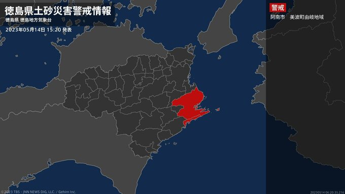 【土砂災害警戒情報】徳島県・美波町由岐地域に発表|TBS NEWS DIG